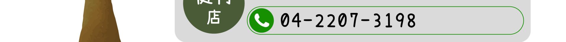 森林小徑餐廳 健行店 電話